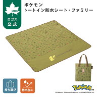 【ロゴス公式】 ポケモン トートイン防水シート・ファミリー ロゴス レジャーシート テントマット 防水シ…