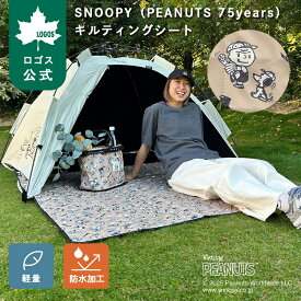 【ロゴス公式】SNOOPY PEANUTS 75years キルティングシート ロゴス ピクニックシート レジャーシート フロアシート 140×150 スヌーピー 軽量 コンパクト 防水 テント ピクニック 運動会 キャンプ アウトドア LOGOS 送料無料