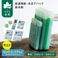 【ロゴス公式】倍速凍結 氷点下パック 単品 2点セット 3点セット 保冷剤 ロゴス 氷点下パック M / L / XL…