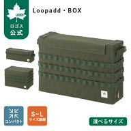 【ロゴス公式】Loopadd・BOX ロゴス コンテナ キャリー 収納BOX キャンプ アウトドア スタッキング可能 …