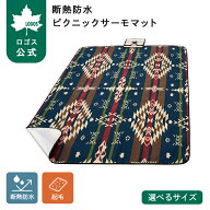 ＼9/24まで ポイント5倍／ 【ロゴス公式】断熱防水ピクニックサーモマット LOGOS LAND ロゴス サーモマッ…