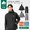 【ロゴス公式】LOGOS by LIPNER スタンダードレインスーツ レインウェア 上下2点セット 雨具 アウトドア キャンプ 釣…