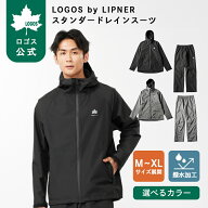 ＼6/11まで ポイント5倍／ 【ロゴス公式】LOGOS by LIPNER スタンダードレインスーツ レインウェア 上下2…
