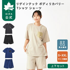 【ロゴス公式】リカバリーウェア LOGOS by LIPNER リゲインテック ボディリカバリーTシャツ ショーツ ロゴス 疲労回復ウェア 半袖 Tシャツ ズボン 血行促進 吸湿 速乾 部屋着 パジャマ 父の日 プレゼント ギフト