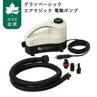 ＼限定価格～9/11まで／ 【ロゴス公式】グランベーシックエアマジック 電動ポンプ ロゴス テント用 電動…