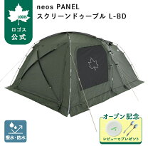 楽天市場】ロゴス テント 2ルーム スクリーン ドゥーブルの通販