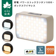 【ロゴス公式】野電 パワーストックランタン1000・ボックスワイヤレス ロゴス LOGOS ランタン LED 調光輝…