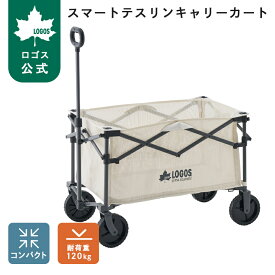 【ロゴス公式】スマートテスリンキャリーカート キャリー カート キャリーカート アウトドア ワゴン アウトドアワゴン 大容量 耐荷重120kg メッシュ 通気性 耐候性 耐水性 容量109kg キャンプ コンパクト収納 コンパクト ピクニック 送料無料