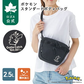 【ロゴス公式】 ポケモン スタンダードボディバッグ ロゴス バッグ ショルダーバッグ 斜めかけバッグ 撥水 小さめ メンズ レディース カジュアル スポーティー ピカチュウ バッグ キャンプ アウトドア LOGOS 送料無料