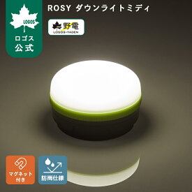 【ロゴス公式】ROSY ダウンライトミディ ロゴス LOGOS ライト 小型 タイ苦情 吊り下げ マグネット 付き 暖色ライト アウトドア キャンプ 防災 災害 対策