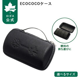 【ロゴス公式】ECOCOCOケース ロゴス ラウンドストーブ ミニラウンドストーブ ケース 収納ケース LOGOS セミハードケース 燃料 小物 持ち運び キャンプ エコココロゴス・ラウンドストーブ エコココロゴス・ミニラウンドストーブ
