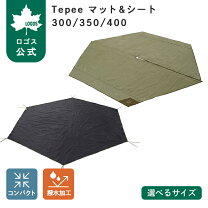 楽天市場】ロゴス tepee グランドシート300の通販