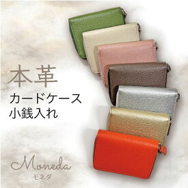 小型財布 レディース コインケース 本革 小銭入れ 送料無料 ラッピング無料 シンプル 上質 丈夫 コンパクト お財布 レディース メンズ カードケース おしゃれ かわいい 上品 こぜにいれ レザー ギフト プレゼント 誕生日 ログラー LOGRAR モネダ moneda