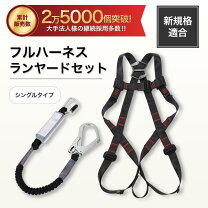楽天市場】安全 帯 命綱の通販