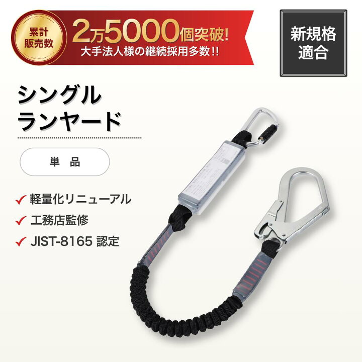 楽天市場】ランヤード 安全帯 一丁掛け【新規格適合】 胴ベルト 胴綱 