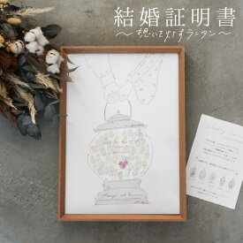 結婚証明書 opheron ランタン 人前式 ゲスト参加型 挙式 誓いの言葉 誓約書 スタンプ 寄せ書き 生花 ドライフラワー 大人数 Wedding