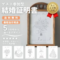 結婚証明書 opheron ブーケ 人前式 ゲスト参加型 挙式 誓いの言葉 誓約書 スタンプ 寄せ書き 生花 ドライ…