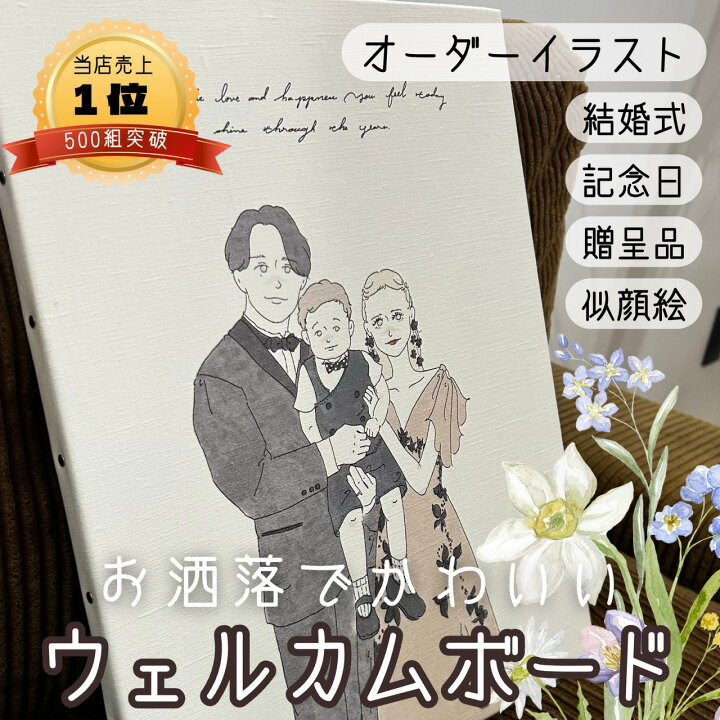 楽天市場】ウェルカムボード 似顔絵 オーダーメイド イラスト 結婚式 