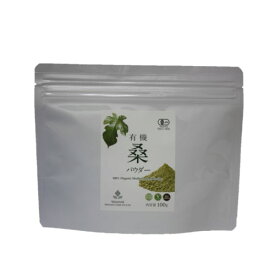 有機桑パウダー 100gしまね有機ファーム 桑茶 桑の葉茶 粉末 国産 島根県産 有機JAS認定 オーガニック Organic Mulberry Leaf Powder 1 piece 100g