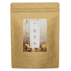有機菊芋茶（2.5g×20包入）国産オーガニック 無添加 無漂白ティーバッグ使用