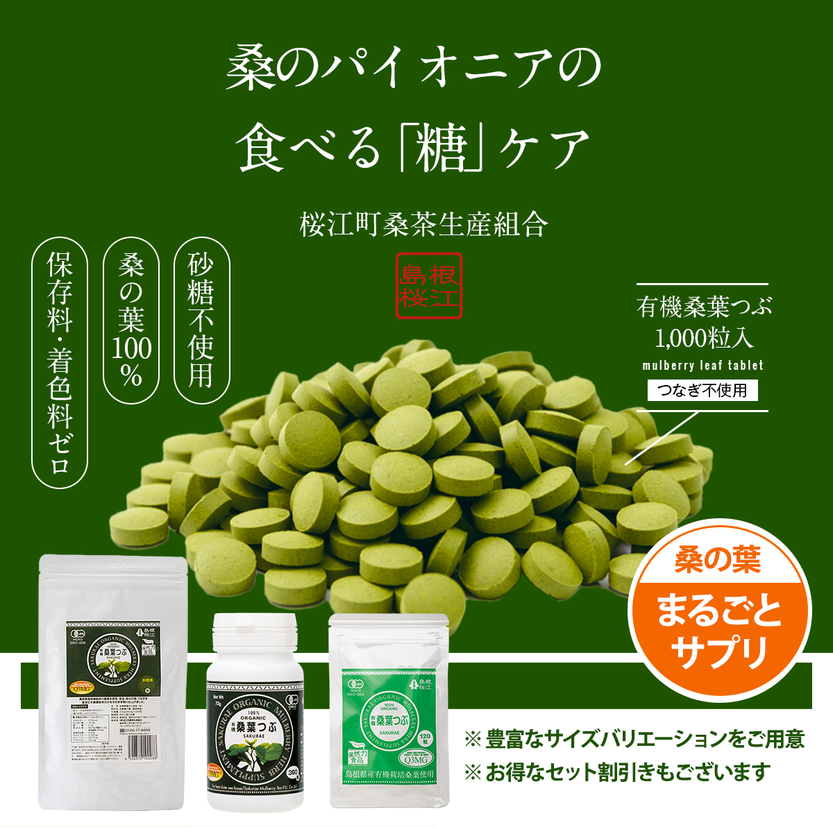 桜江町桑茶生産組合 有機桑葉つぶ 72g×3個セット