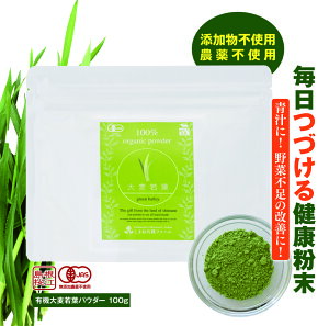 �L�@�唞��t�p�E�_�[ 100g�t���{�m�C�h SOD�y�f �r�^�~�� �~�l���� �������Y �L�@JAS�F�� �I�[�K�j�b�N ���Y ���� ���]���K�����Y�g�� ���܂˗L�@�t�@�[�� Organic Barley Grass Powder 1 piece 100g