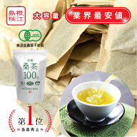 特大有機桑茶 2.5g×100包入桑茶 桑の葉 桑の葉茶 ティーバッグ 健康茶 国産 島根県 マルベリー ノンカフ…