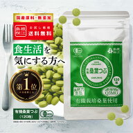 【スーパーセール期間中に使えるクーポン発行中！】有機桑葉つぶ 200mg×120粒入【おためし】【メール便…