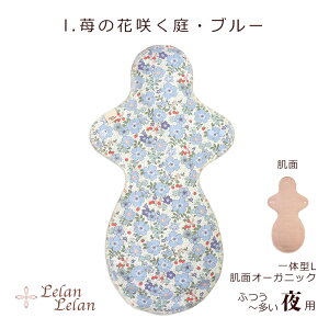 布ナプキン オーガニックコットン (肌面) 夜用 一体型 Lサイズ 送料無料 長さ37cm 透湿防水布 綿 多い日 横漏れに 後漏れに 生理用 かわいい ナイト ロング オーガニック 布ナプ 夜 布 デコレク