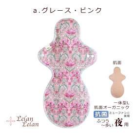 【20%OFFクーポン お買い物マラソン中】 布ナプキン オーガニックコットン (肌面) 夜用 一体型 Lサイズ 送料無料 ミューファン 長さ37cm 透湿防水布 綿 多い日 抗菌 防臭 銀の糸 横漏れ 後漏れ 生理用 オーガニック 日本製 ルランルラン 彩の国優良ブランド品