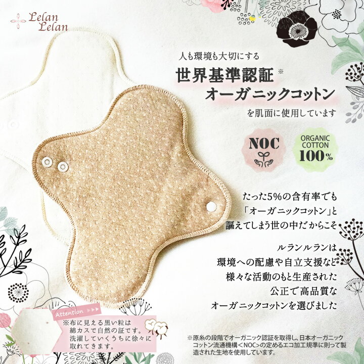 楽天市場 布ナプキン セット はじめてセット オーガニック 一体型 布ナプ合計2 000円 税込 以上でメール便送料無料 ルランルラン 軽い日 普通の日 多い日用 おりもの用ライナープレゼント中 オーガニックコットン 生理用品 布ナプ 乙女の布ナプキン 彩の国優良