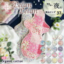 布ナプキン オーガニックコットン (肌面) 夜用 一体型 Lサイズ 送料無料 長さ37cm 透湿防水布 綿 多い日 横漏れに 後漏れに 生理用 かわいい ナイト ロング オーガニック 布ナプ 夜 布 デコレクションズ decollection フェムテック ルランルラン 彩の国優良ブランド品