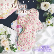 布ナプキン オーガニックコットン (肌面) 夜用 一体型 プチLサイズ 合計2,000円以上で送料無料 生理用 透…