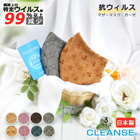 楽天市場 ガーゼ マスク かわいいの通販