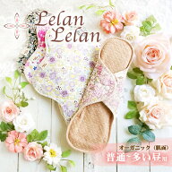 布ナプキン オーガニックコットン (肌面) 一体型 Mサイズ 昼用・普通の日〜多い日用 合計2,000円以上で送…