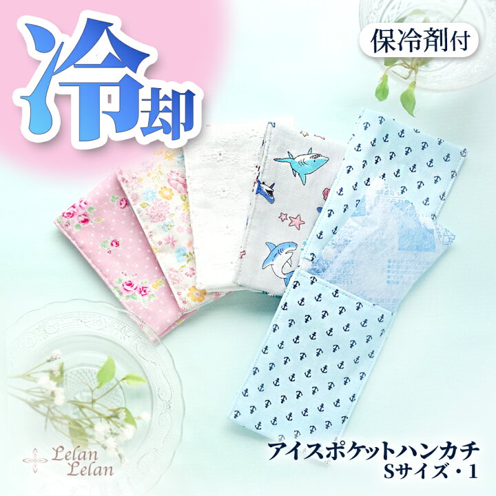 冷却グッズ 暑さ対策 ポケット付きハンカチ 熱中症対策 グッズ 保冷剤 首 ポケットハンカチ 冷却 熱冷まし Sサイズ 長時間 アイスポケットハンカチ ストール スカーフ かわいい お弁当箱 合計2,000円以上で送料無料 アイシング 子供 大人 発熱 解熱 ... ★ネッククーラー★ハンドメイド★花火②(ブルー)★