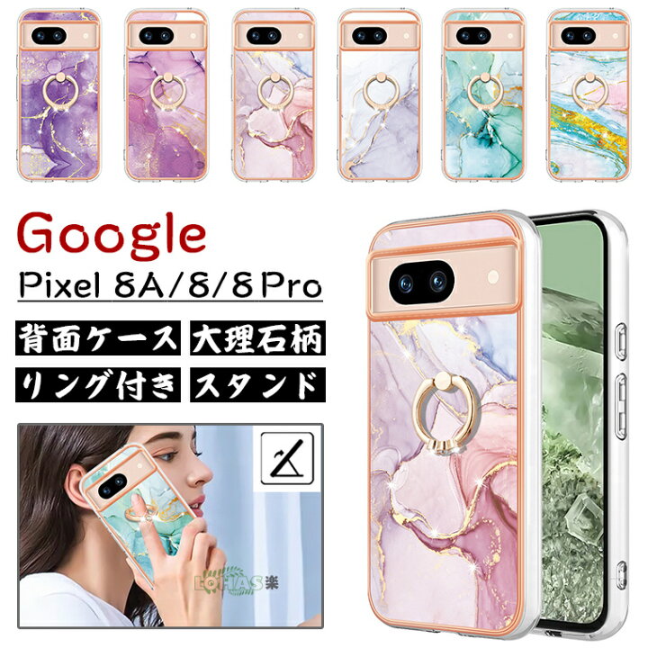 楽天市場】google pixel 8 pro ケース リング付き Google Pixel 8a 