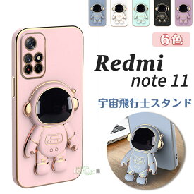 一部在庫発送Xiaomi Redmi Note 11 ケース Xiaomi 11T Xiaomi 11T Pro ケース 宇宙飛行士隠し スタンド付き シャオミ 11t pro レドミノート11 ケース カバー 背面型 スタンド機能 メッキ加工 スマホケース 背面ケース おしゃれ かわいい 保護カバー ソフト 保護 可愛い case