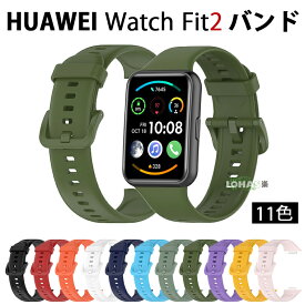 2本セット HUAWEI WATCH FIT 2 ベルト huawei watch fit 2 交換ベルト 交換ストラップ シリコン製 Huawei Watch Fit 2 交換バンド 着替え スポーツ 柔らかい huawei watch fit 2 バンド ファーウェイ ウォッチ フィット2 腕時計 ベルド 替えベルド スマートウォッチ ソフト