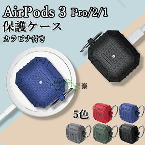 AirPods3 �P�[�X ���킢�� AirPods ��O���� �P�[�X �J�o�[ AirPods3 2021 �P�[�X �G�A�[�|�b�Y �v�� AirPods Pro �P�[�X �ϏՌ� �J���r�i�t�� AirPods 2 1 AirPods 3���� �G�A�[�|�b�Y3 �P�[�X �A�b�v�� �C���z