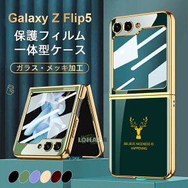 Galaxy Z Flip5 ケース 保護フィルム galaxy z flip5 カバー galaxy z flip4 ケース ガラスフィルム 一体型 Galaxy Z Flip3 5G ギャラクシー ゼット フリップ5 Z Flip5 ケース カバー 背面 シカ メッキ加工 スマホケース カメラ保護 傷防止 保護ケース かわいい 韓国 人気