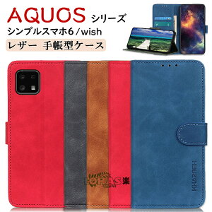 シンプルスマホ6 ケース 手帳 PUレザー AQUOS sense6s ケース AQUOSセンス6s シャープ AQUOS wish shg06 au AQUOS wish ケース カバー 楽天モバイル Simple Smartphone 6 手帳型 アクオス ケース カバー 高級 TPU PUレ