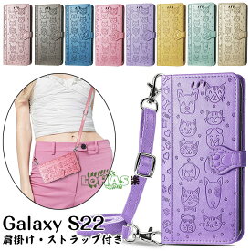 Galaxy S22 Ultra ケース 手帳型 Galaxy S22 5G ケース Galaxy S22+ 5G ケース ギャラクシー エス22 ギャラクシー エス22ウルトラ ケース カバー かわいい ねこ 犬 肩掛け 斜めがけ ストラップ付き スマホケース TPU PUレザー 革 カード収納 スタンド機能 手帳型ケース 韓国