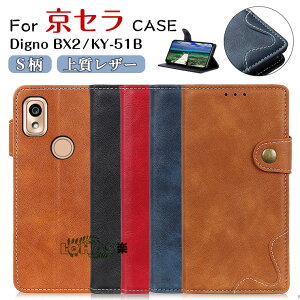 Kyocera Android One S9 P[X 蒠^ Digno BX2 P[X 񂵂X}z KY-51B P[X docomo Z BASIO4 KYV47 P[X 񂽂X}z2 a001kc P[X Jo[ S J[h[ X^h }Olbg X}zP