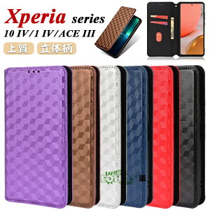エクスペリア xperia 1 iv ケース SO-51C SOG06 Xperia Ace III ケース SO-53C 手帳型 Xperia 10 IV ケース SOG07 Xperia 1 IV au docomo softbank ケース カバー カード収納 スタンド マグネット スマホケース 立体柄 TPU PU