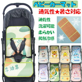 【新商品発売★ポイント10倍】お昼寝マット ひんやりマット ベビーマット 竹製 赤ちゃん 暑さ対策 爽やか ござ ベビーベッドパット ひんやり感 夏 クールシート ラグ 寝具 敷パッド ベビーカーシート 夏 竹 接触冷感 折り畳み 洗濯可能 涼しい 柔らかい 通気性 速乾性 可愛い