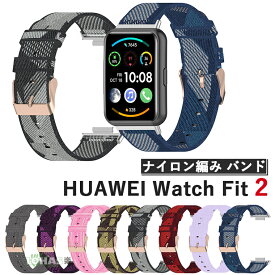 HUAWEI WATCH FIT 2 バンド 交換ベルト ナイロン huawei watch fit 2 ベルト 交換ストラップ バンド Huawei Watch Fit 2 交換バンド 腕時計 スポーツ 柔らかい ファーウェイ Watch FIT 2 バンド 交換ベルト 替えベルド huawei スマートウォッチ Fit2 ベルド ソフト おしゃれ