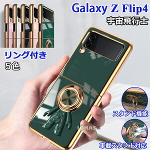Galaxy Z Flip4 P[X Ot Galaxy Z Flip4 5G Jo[ au docomo ܂肽݌^ TX MNV[ [bg tbv4 P[X Jo[ wʌ^ Fsm 킢 X^h ԍڃz_[ 360°]