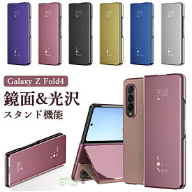 Galaxy Z Fold4 ケース Galaxy Z Fold4 5G ケース 手帳型 鏡面加工 光沢 Galaxy Z Fold4 5G カバー ミラー 綺麗 ギャラクシー ゼット フォールド4 スマホケース スタンド機能 通話便利 マグネット 保護ケース 韓国 PUレザー ミラーケース 折りたたみ式 背面ケース おしゃれ