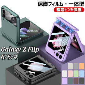 1-2日在庫発送 Galaxy Z Flip5 ケース Galaxy Z Flip4 ケース 磁気ヒンジ Galaxy Z Flip4 カバー 背面 Galaxy Z Flip3 5G ギャラクシーZ フリップ5 ケース カバー 折りたたみ スマホ ガラスフィルム付き 一体型 かわいい 背面ケース 韓国 ハード ヒンジ保護 全面保護 耐衝撃